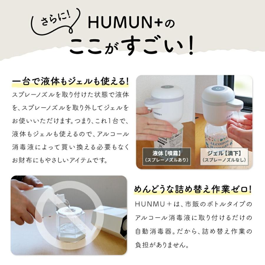 フンムー プラス 最新モデル アルコールディスペンサー 乾電池式