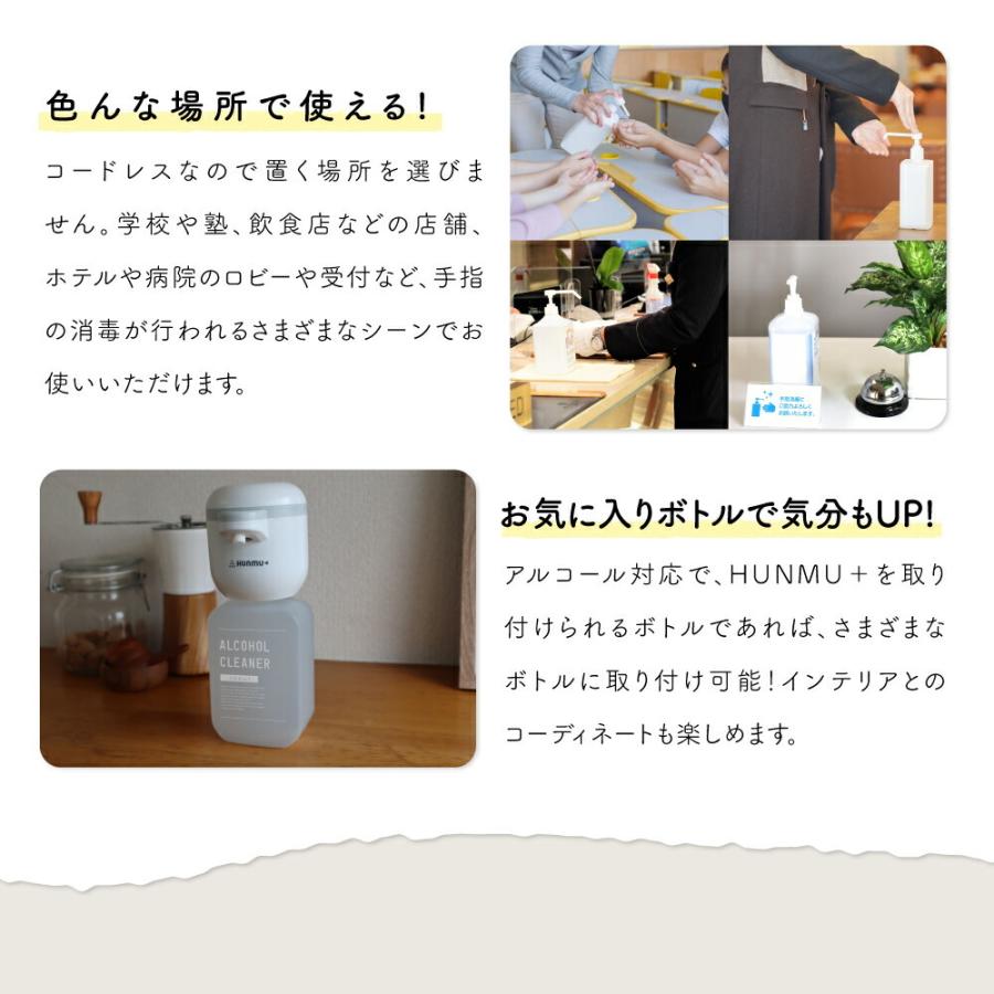 フンムー プラス 最新モデル アルコールディスペンサー 乾電池式