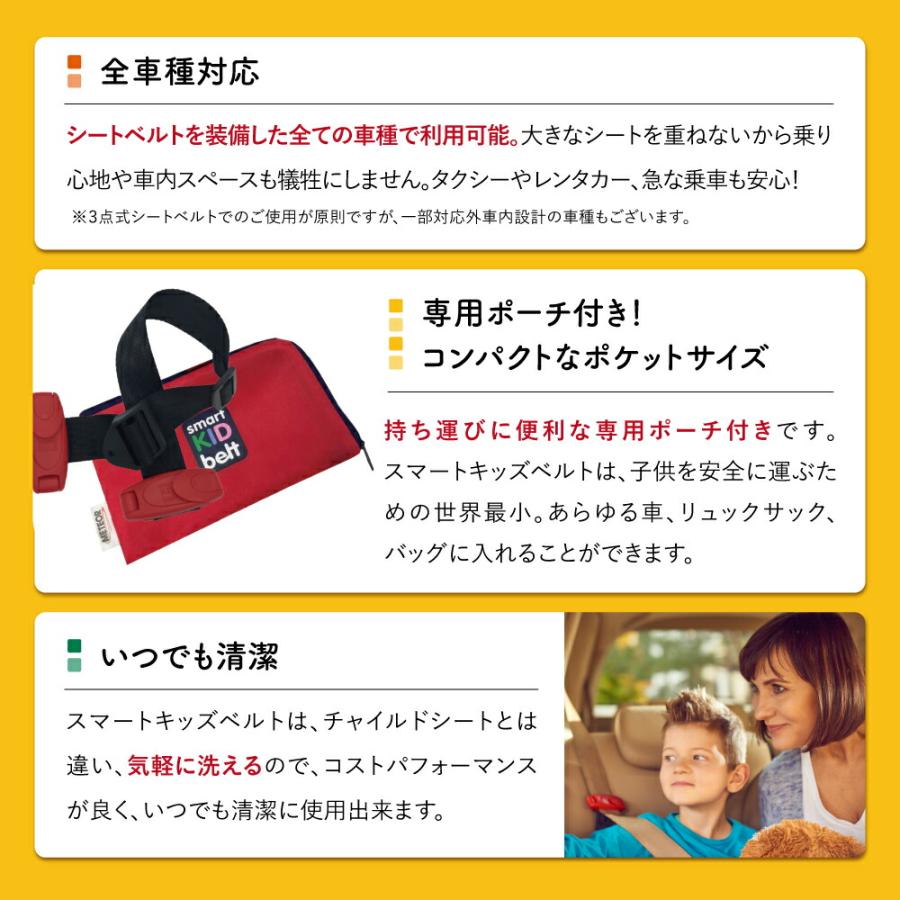 国内正規品 最新モデル スマートキッズベルト チャイルドシート不要 シートベルト 子供 幼児｜bakaure-onlineshop｜07