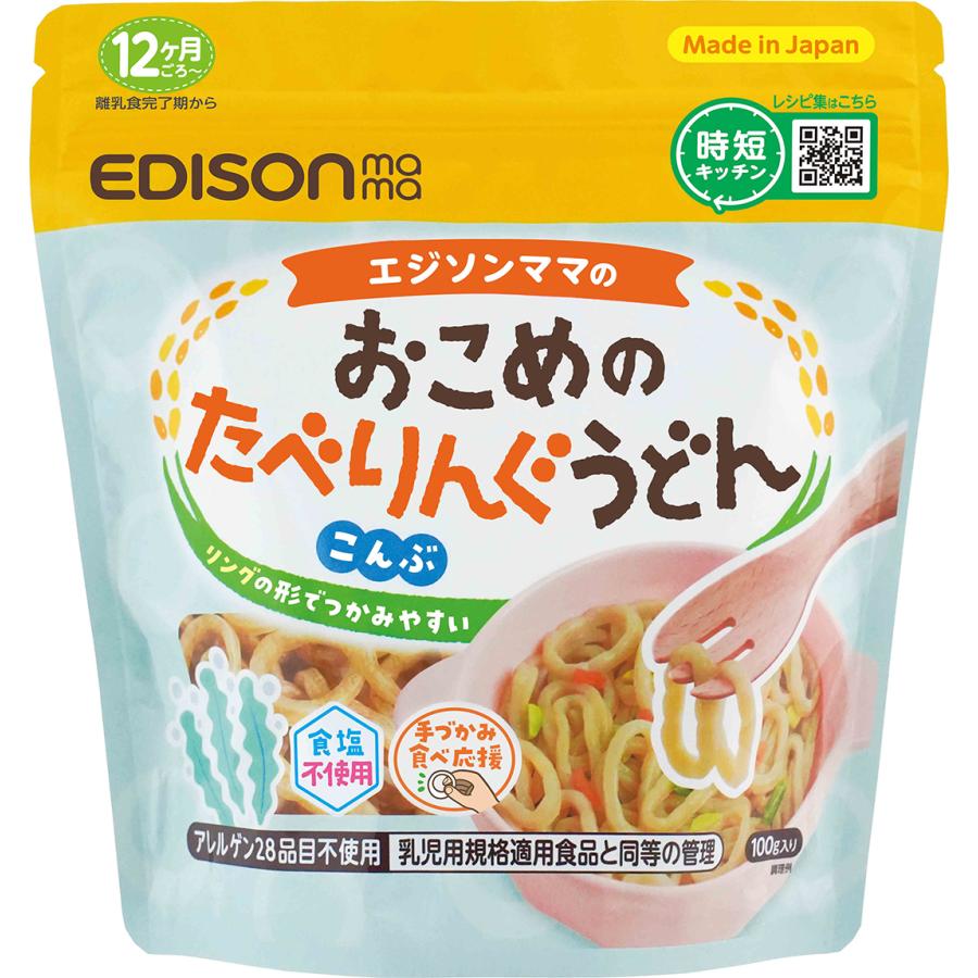 おこめのたべりんぐうどん【選べる3個セット】プレーン 緑のやさい こんぶ 赤ちゃん 国産 米粉 100％ うどん 離乳食 無添加｜bakaure-onlineshop｜19