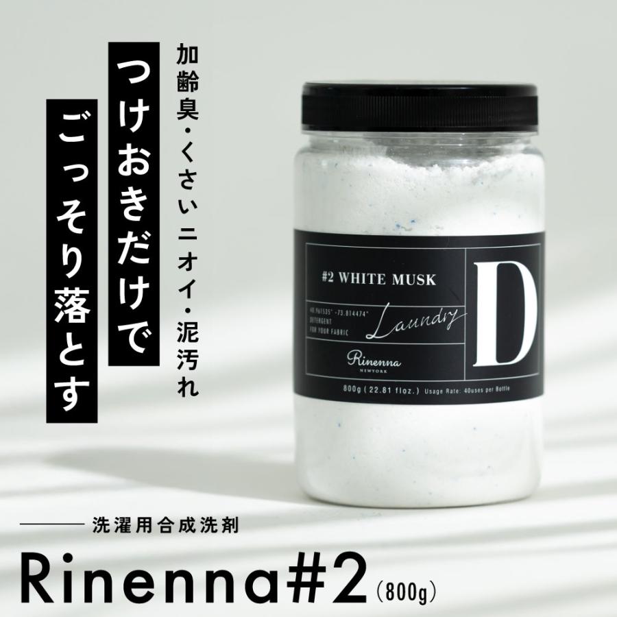 リネンナ 2 洗剤 洗濯洗剤 800g 酵素 つけ置き つけ置き洗剤 染み抜き 粉末 加齢臭 汗臭 ペット臭 ニオイ 臭い（Yahoo!・バカ売れ研究所オンラインショップ）