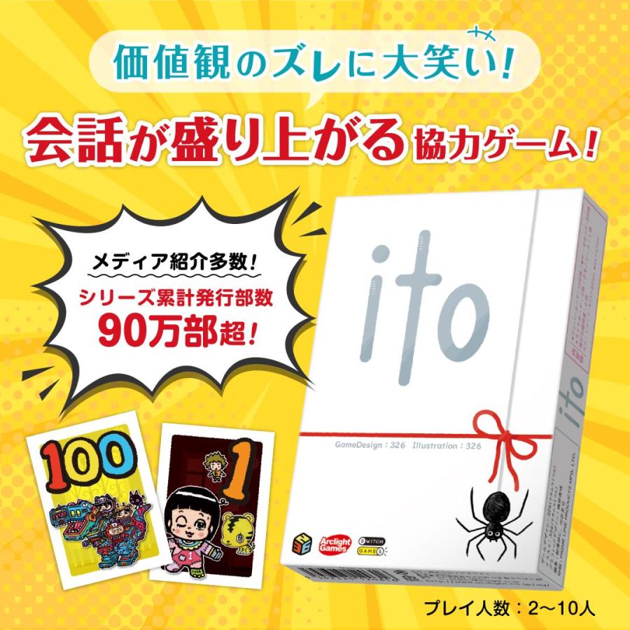 アークライト ito イト 会話が楽しい協力ゲーム カードゲーム 送料無料（Yahoo!・バカ売れ研究所オンラインショップ）