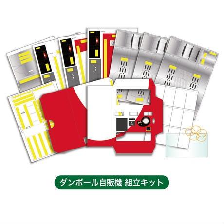 触れる図鑑 作って遊べる 自動販売機 工作キット 実験キット 小学生工作キット T0017 3 バカ売れ研究所オンラインショップ 通販 Yahoo ショッピング