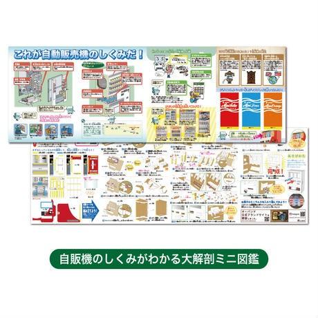 触れる図鑑 作って遊べる 自動販売機 工作キット 実験キット 小学生工作キット T0017 3 バカ売れ研究所オンラインショップ 通販 Yahoo ショッピング