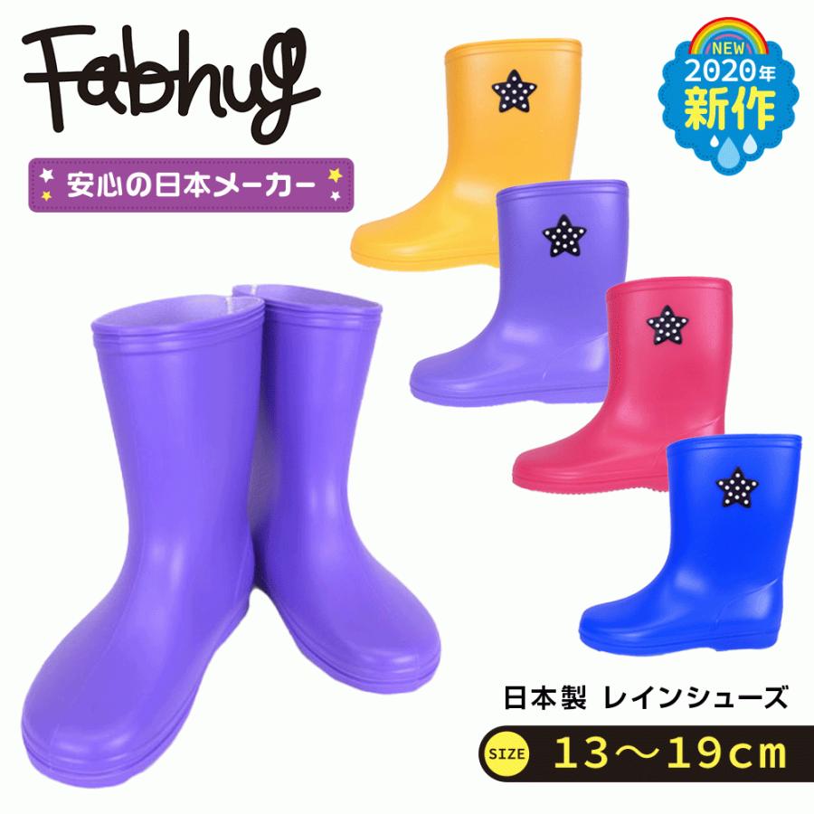 長靴 キッズ ベビー 女の子 男の子 日本製 かわいい おしゃれ 子供用 通学 通園 子供 レインシューズ レインブーツ シンプル 雨具 レイングッズ こども 雨 ふるさと割