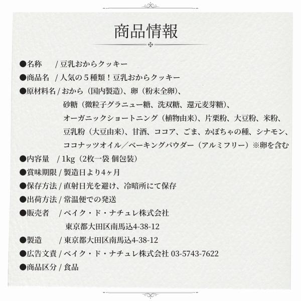 おからクッキー 1kg 大量 個包装 小分け グルテンフリー お菓子 ダイエット おやつ 糖質オフ 低糖質 ごま ココア 豆乳 米粉 甘酒 健康  ギフト |  | 10