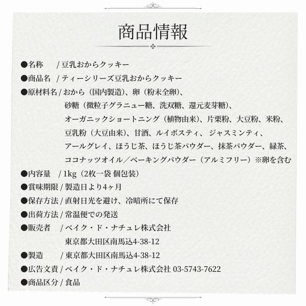 おからクッキー お茶 1kg 大量 個包装 小分け グルテンフリー 豆乳 菓子 ダイエット 糖質オフ 低糖質 紅茶 抹茶 豆乳 米粉 甘酒 健康 ギフト |  | 10