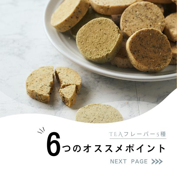 おからクッキー お茶 1kg 大量 個包装 小分け グルテンフリー 豆乳 菓子 ダイエット 糖質オフ 低糖質 紅茶 抹茶 豆乳 米粉 甘酒 健康 ギフト |  | 03