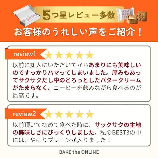 中元 夏ギフト 2026 洋菓子 ギフト おしゃれ プレスバターサンド 5個入 PRESS BUTTER SAND 公式 お菓子 個包装