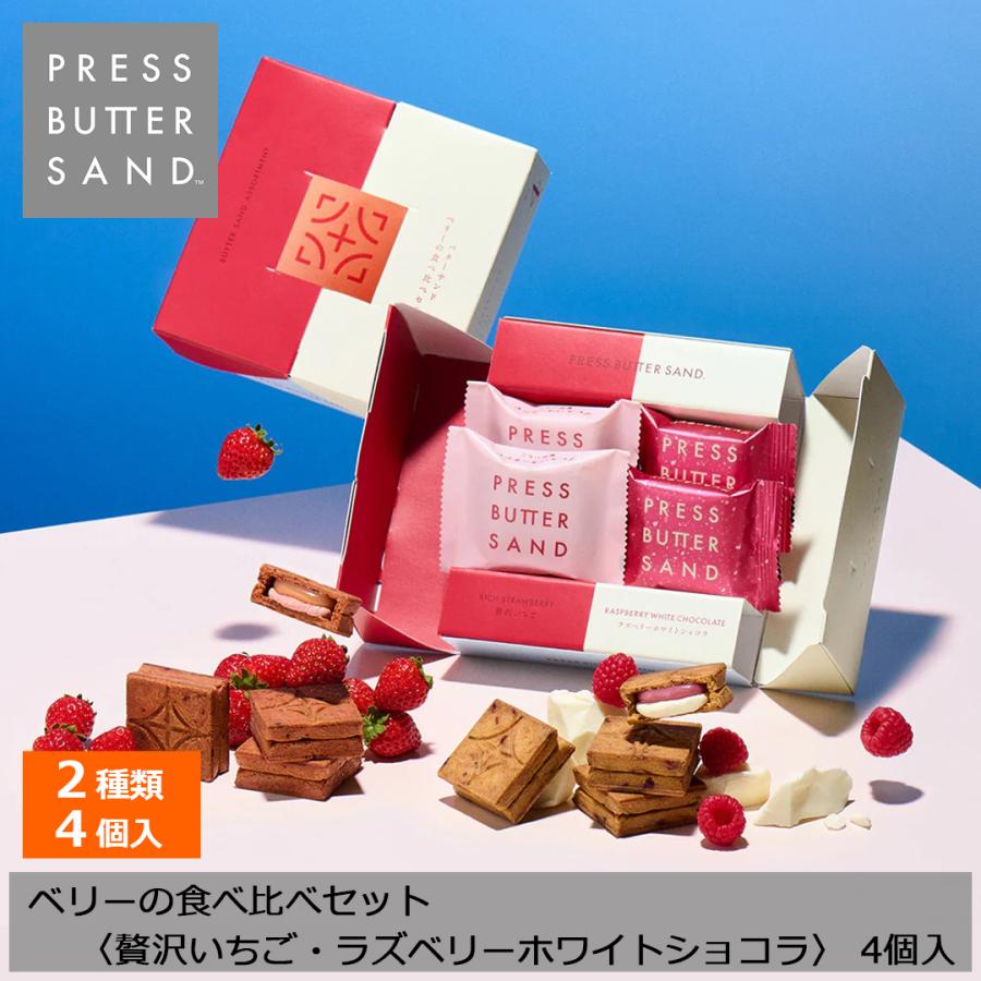 PRESS BUTTER SAND 中元 夏ギフト 2025 洋菓子 ギフト おしゃれ