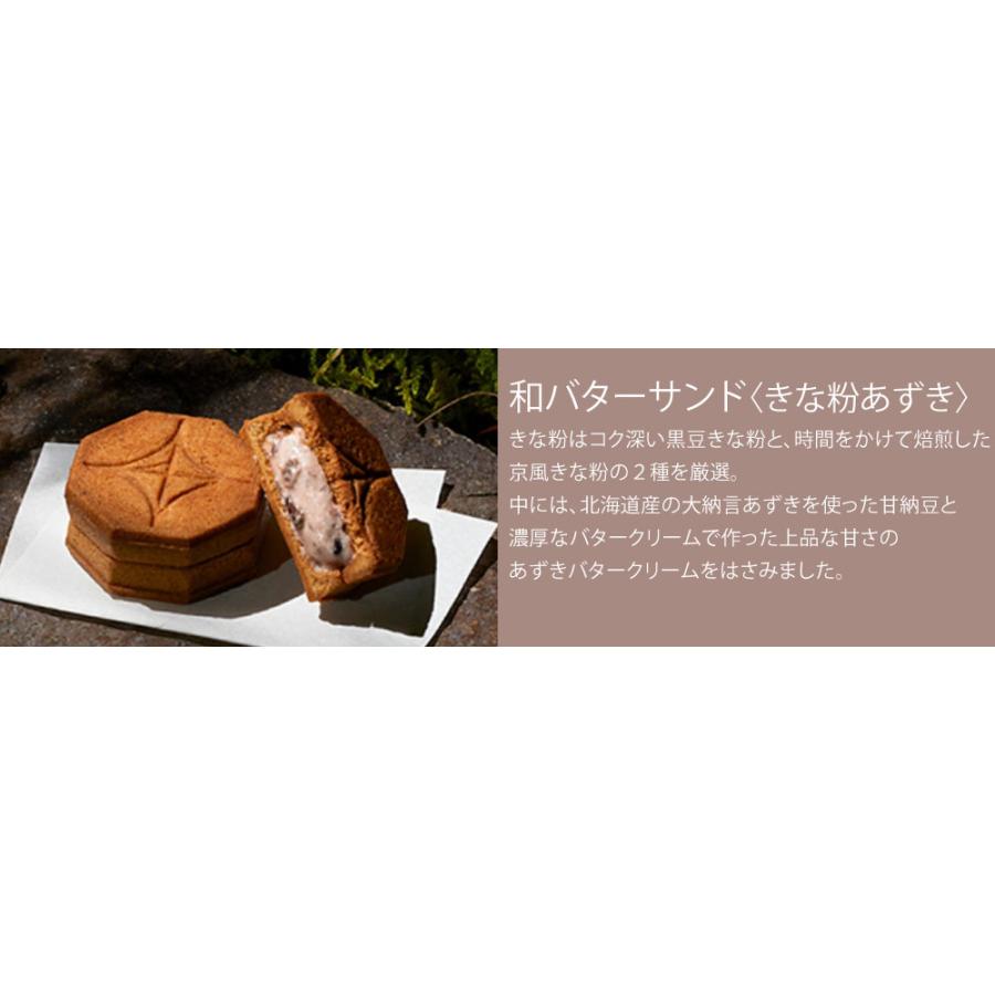 バターサンド 選べるセット【送料無料】 定番＋季節フレーバーor和バターサンドからお好きな味をご選択！ PRESS BUTTER SAND 公式 お菓子 ギフト | PRESS BUTTER SAND | 19