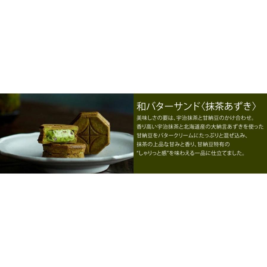 バターサンド 選べるセット【送料無料】 定番＋季節フレーバーor和バターサンドからお好きな味をご選択！ PRESS BUTTER SAND 公式 お菓子 ギフト | PRESS BUTTER SAND | 20