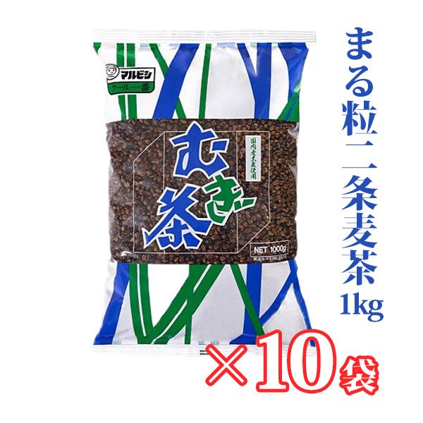 まるつぶ二条麦茶 （1kg×10袋） 国産 煮出し 二条大麦 麦茶 ノンカフェイン（Yahoo!・バクちゃん本舗 Yahoo!店）