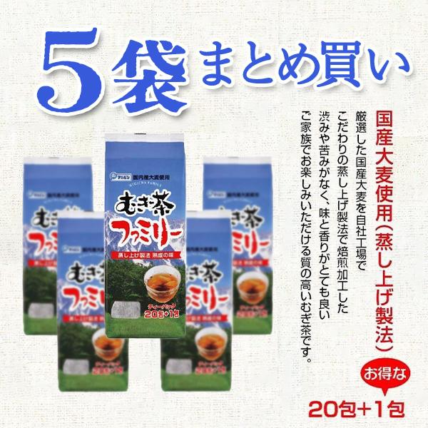 むぎ茶ファミリー　21ｐ×５袋　国産　水出し　お湯出し｜bakuchanhonpo｜02