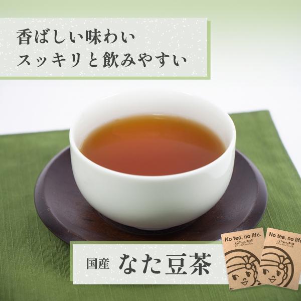なた豆茶 （2g×100p） 国産 テトラ型ティーバッグ 豆茶 健康茶 : バク