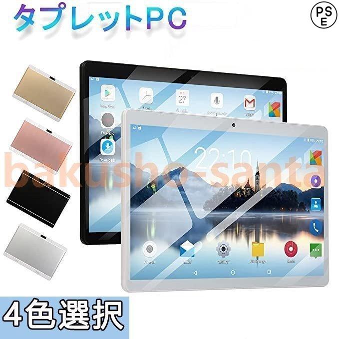 タブレット 10インチ タブレットpc 本体 オンライン 授業 在宅ワーク コスパ最高 Simフリー 新品 Bluetooth Gps 電話 格安 端末 Ips クリスマス プレゼント Dn002 爆笑サンタ 通販 Yahoo ショッピング