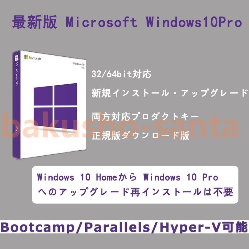 返品交換不可】 Windows 10 os pro 1PC 日本語32bit 64bit 認証保証正規版 ウィンドウズ テン win professional ダウンロード版 プロダクトキーオンライン認証 discoversvg.com 返品交換不可】 Windows 10 os pro 1PC 日本語32bit 64bit 認証保証正規版 ウィンドウズ テン win professional ダウンロード版 プロダクトキーオンライン認証 discoversvg.com