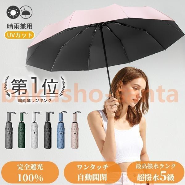 品多く 折りたたみ傘 黒 雨傘日傘 晴雨兼用 UVカット自動開閉ワンプッシュ 日傘 折り畳み傘 晴雨兼用 UVカット ブラック 黒 軽量 自動開閉 ワンタッチ
