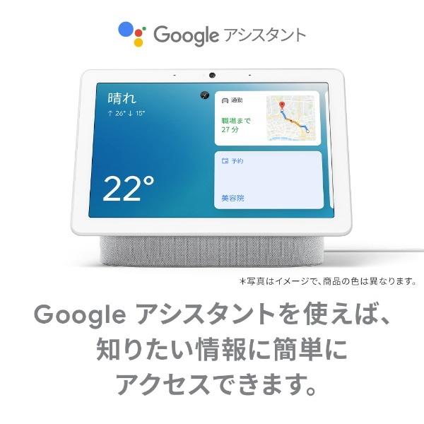 Google（グーグル） スマートスピーカー Google Nest Hub MAX カメラ