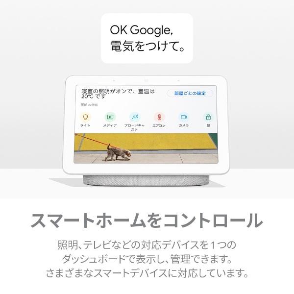 Google（グーグル） スマートスピーカー Google Nest Hub チャコール