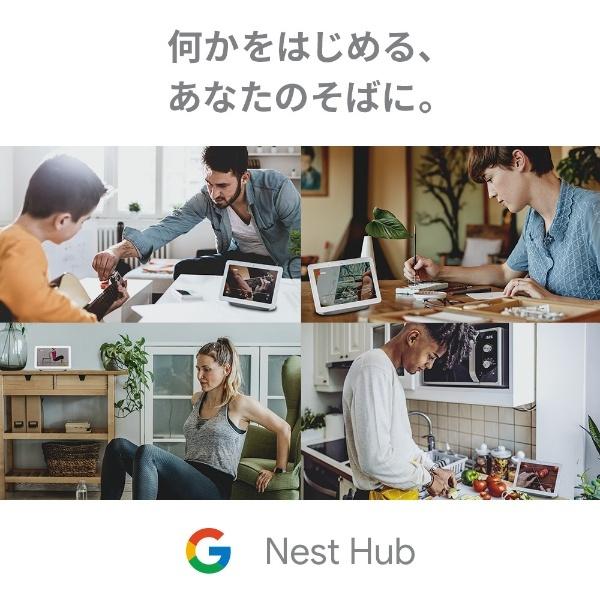 グーグル スマートスピーカー Google Nest Hub チョーク GA00516-JP Bluetooth対応 Wi-Fi対応｜bakuyasuearth｜02