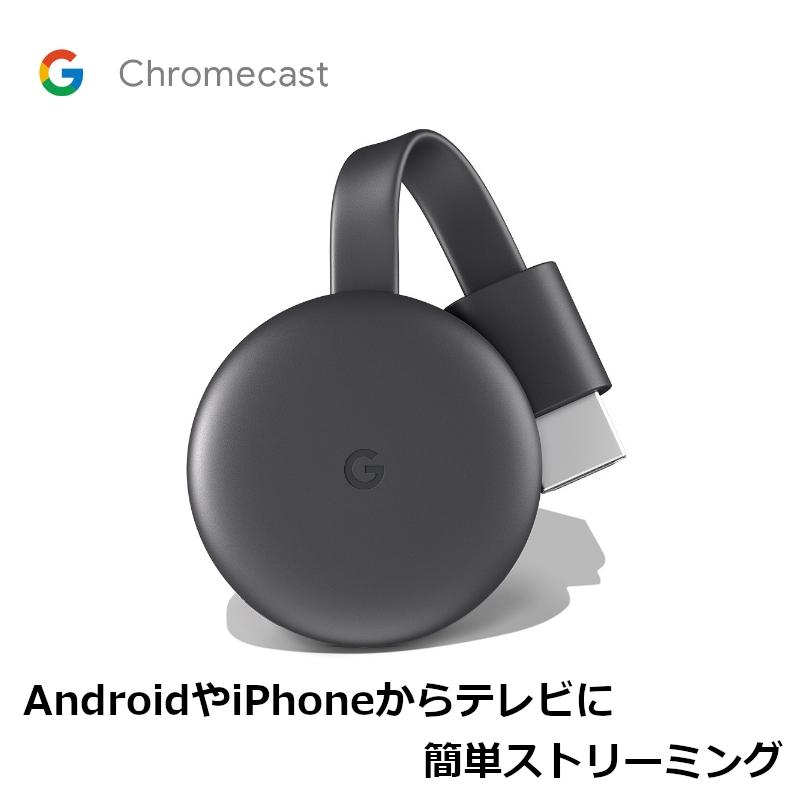 Google グーグル 【70％OFF】 Chromecast GA00439-JP 2K対応 チャコール 第三世代 53%OFF