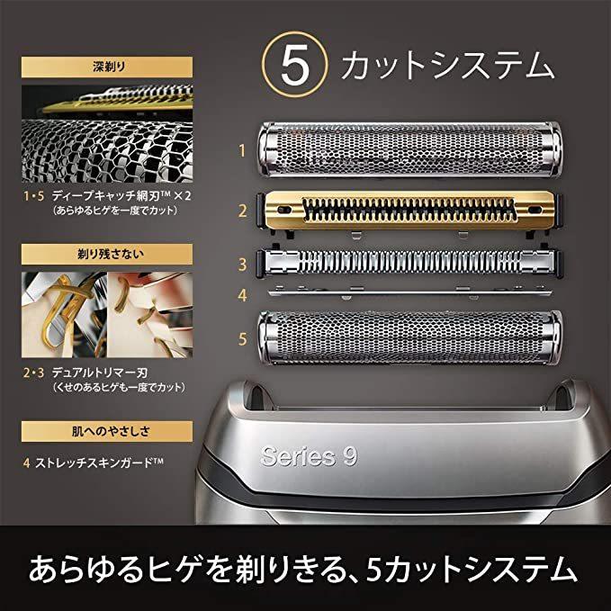 BRAUN Series 9 ブラウン メンズ電気シェーバー シリーズ9 5カット