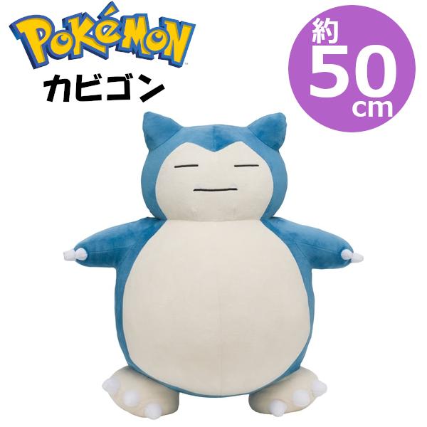 ポケモンセンターオリジナル ぬいぐるみ カビゴン 大きい 巨大 ビッグ