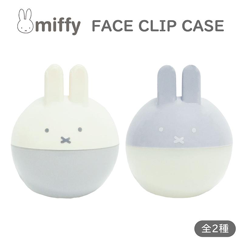 miffy ミッフィー フェイスシリーズ 第6弾 クリップケース アイボリー グレー かわいい オフィス インテリア うさぎ ディックブルーナ クツワ