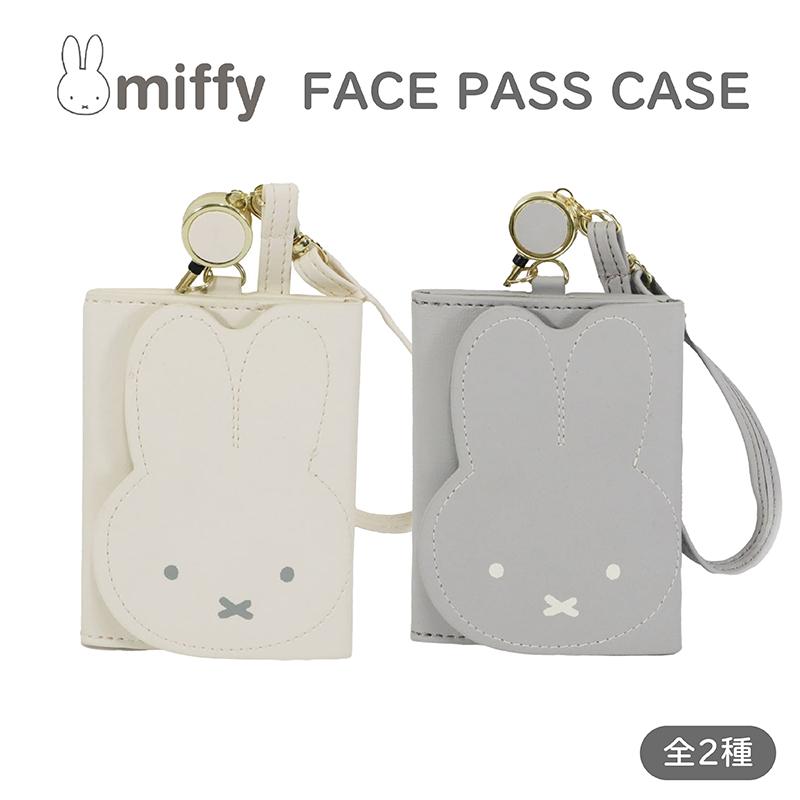miffy ミッフィー フェイスシリーズ 第6弾 パスケース アイボリー グレー 定期入れ うさぎ ディックブルーナ クツワ 代引不可商品
