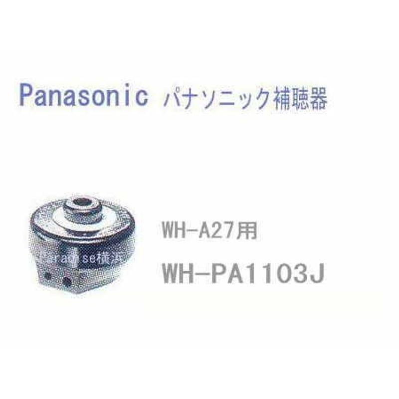 Panasonic（パナソニック） パナソニック製補聴器用イヤホン部 WH-A27