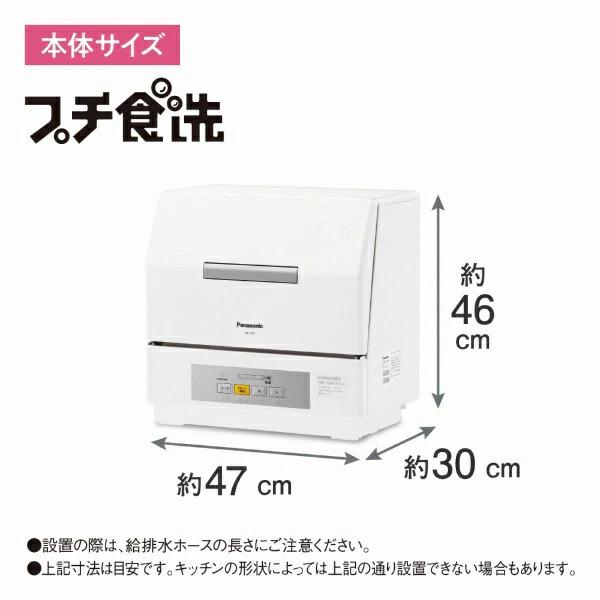 Panasonic（パナソニック） 食器洗い乾燥機 プチ食洗 ホワイト NP-TCR4