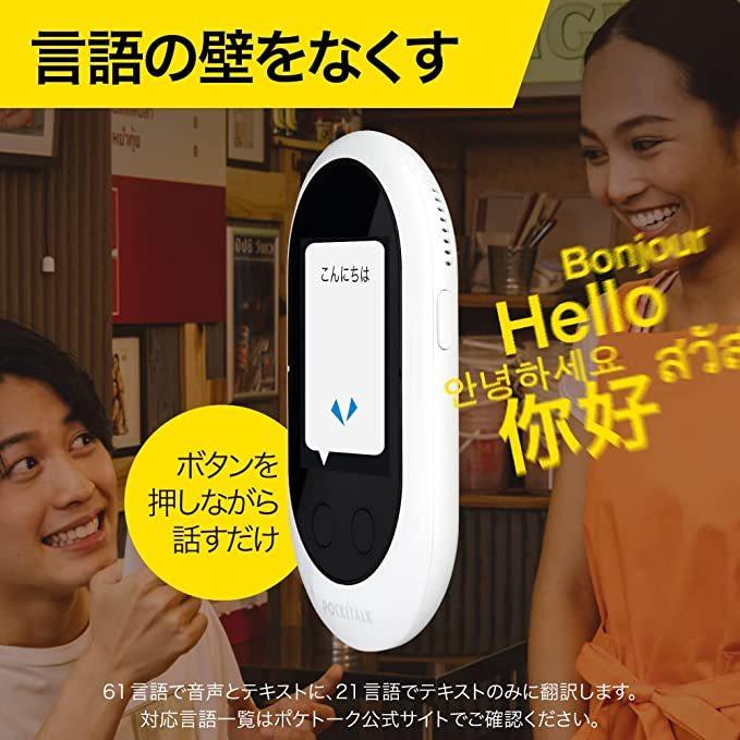 POCKETALK W ポケトーク 翻訳機 ＋グローバル通信 2年 ゴールド