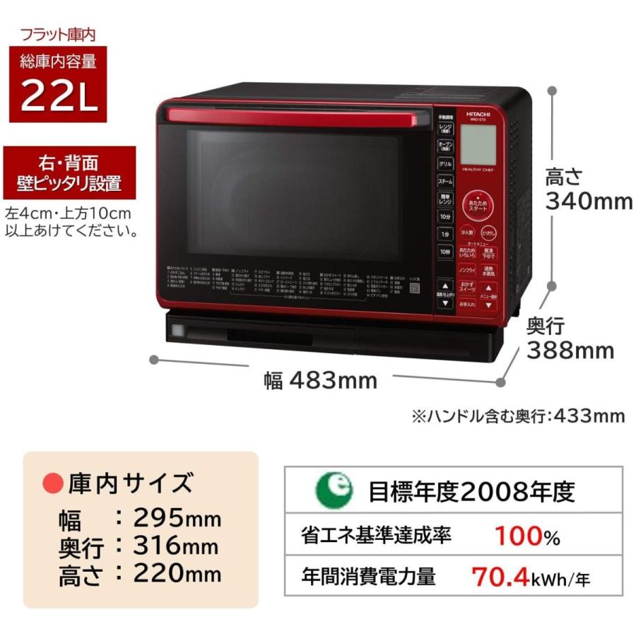ヘルシーシェフ 日立 ボイラー式過熱水蒸気 オーブンレンジ 22L 赤外線