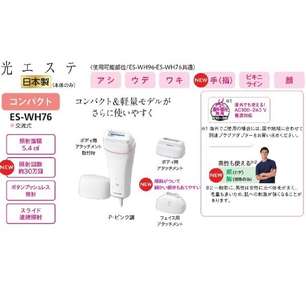 Panasonic ES-WH76-P(ピンク) 光エステ ボディ&フェイス用 Panasonic（パナソニック） Panasonic ES-WH76-P 光エステ ボディ