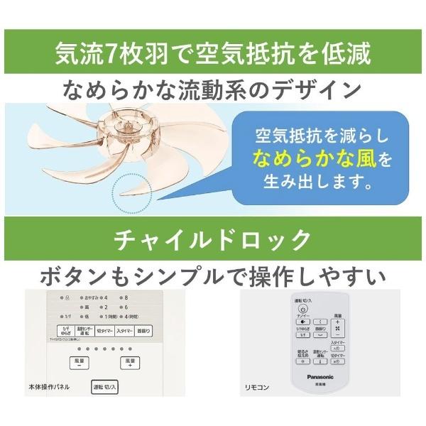 Panasonic（パナソニック） リビング扇風機 シルキーベージュ F-CU338