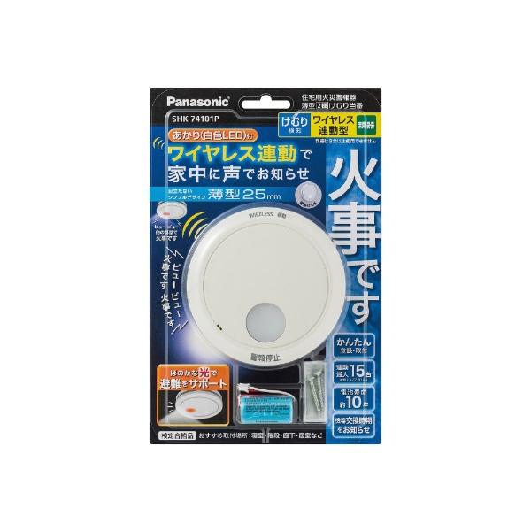 Panasonic パナソニック 住宅用火災警報器 SHK74101P 買取価格比較