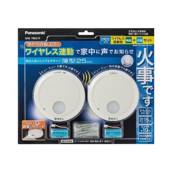 Panasonic パナソニック けむり当番 薄型2種 ワイヤレス連動親器・子器セット(2台) SHK79021P 買取価格比較
