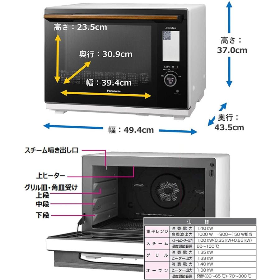 Panasonic Bistro オーブンレンジ Bistro（Panasonic） パナソニック ビストロ スチームオーブンレンジ