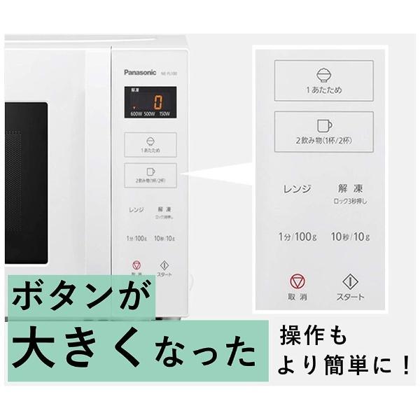 Panasonic 単機能レンジ フラット ホワイト NE-FL100-W 22L 50/60Hz