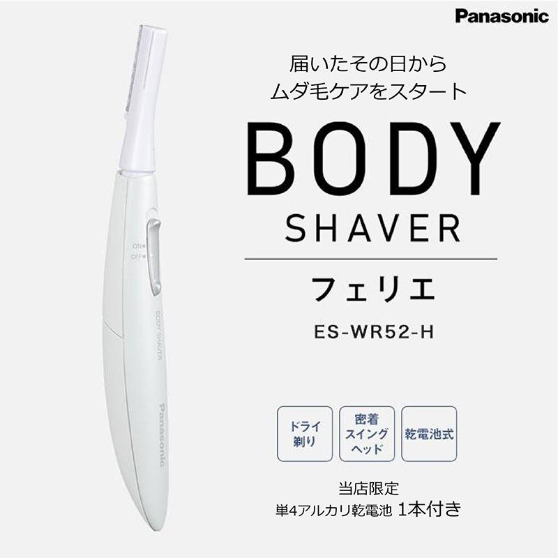 フェリエ パナソニック ボディシェーバー 除毛 レディース 女性用 全身