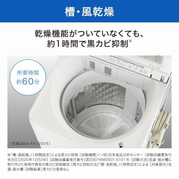 Panasonic（パナソニック） 全自動洗濯機 FAシリーズ ホワイト NA 
