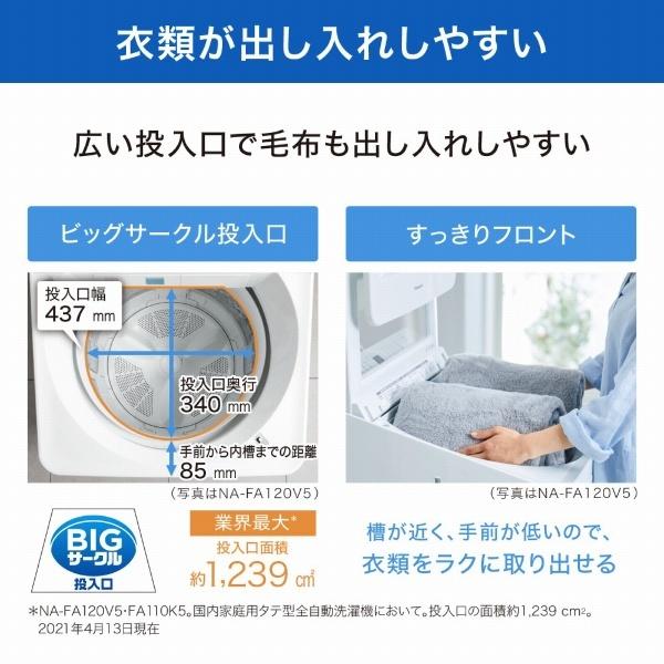 Panasonic（パナソニック） 全自動洗濯機 FAシリーズ ホワイト NA 
