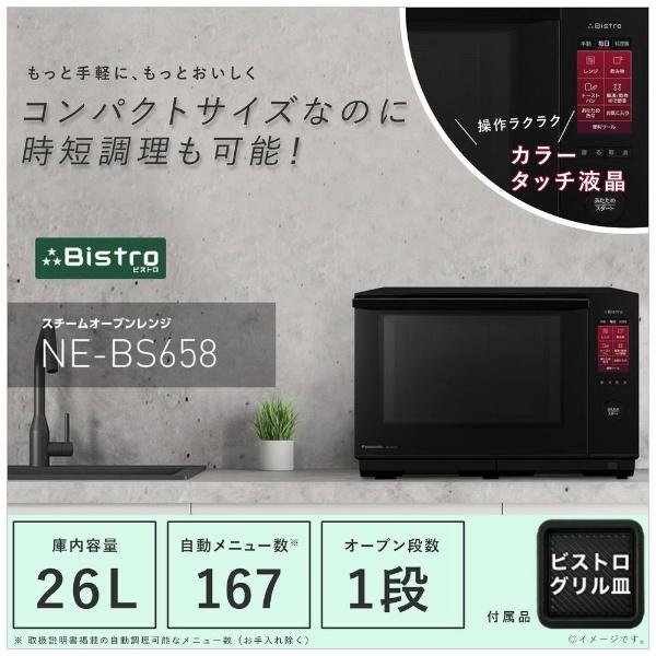 Panasonic（パナソニック） スチームオーブンレンジ ブラック NE-BS658