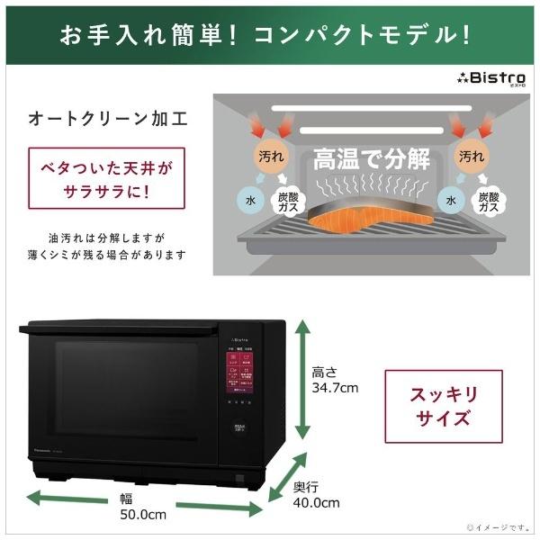 Panasonic（パナソニック） スチームオーブンレンジ ブラック NE-BS658