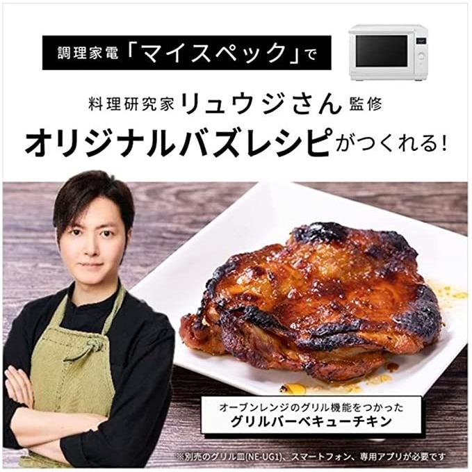 Panasonic（パナソニック） オーブンレンジ ビストロ 25L マイスペック 