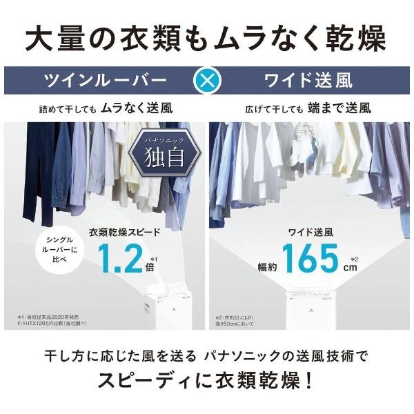 Panasonic（パナソニック） 衣類乾燥除湿機 クリスタルホワイト F