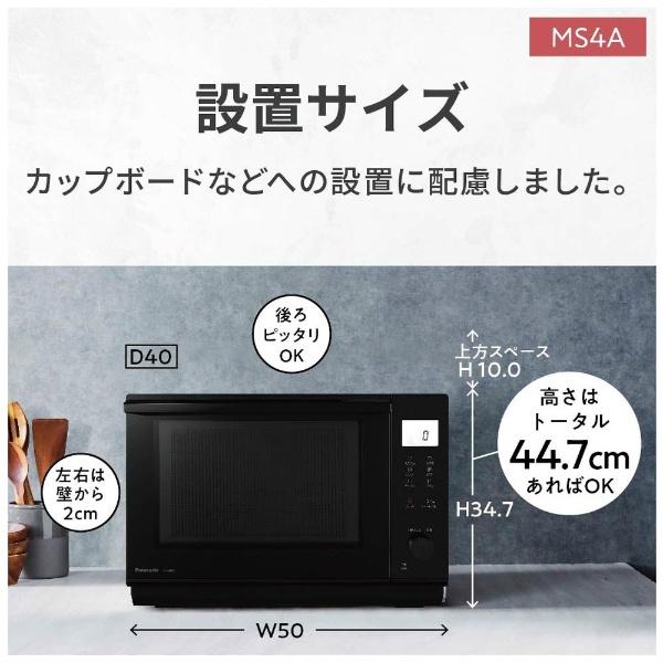パナソニック Panasonic オーブンレンジ ブラック NE-MS4A-K 26L｜bakuyasuearth｜04