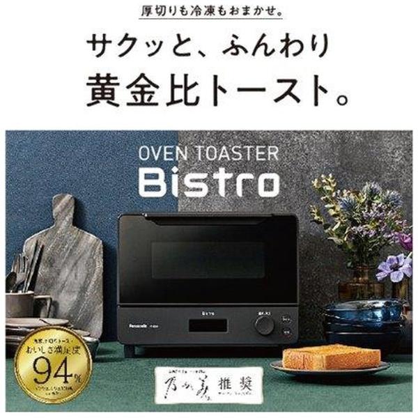 Panasonic オーブントースター Bistro Panasonic オーブントースター Bistro W34.1×D32.8×H26.9cm