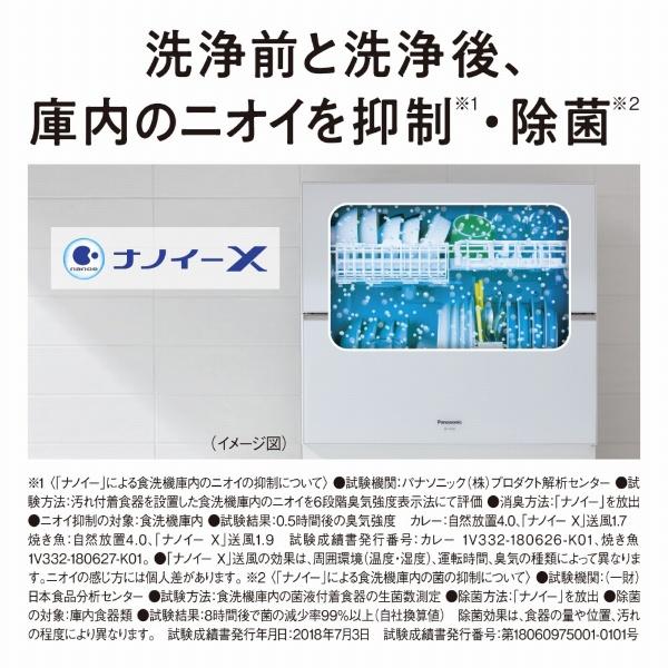 Panasonic（パナソニック） 食器洗い乾燥機 ホワイト NP-TZ300-W 5人用